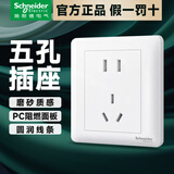 施耐德开关插座面板 畅意系列86型家用五孔插座电视电脑网线插座 五孔插座【新国标】爆款