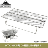 CAMPINGMOON柯曼不锈钢烧烤网MT-2长方形烤肉网MT-3 【MT-3-W】烤网（适配MT-3）