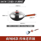 欧美达（omuDa） 欧美达无涂层生铁铸铁锅老式双耳家用不粘大小炒锅燃气灶适用 (LTC28) 28cm