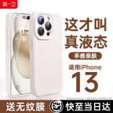 第一卫 DIVI【真液态硅胶】适用苹果13ProMax手机壳iPhone13ProMax保护套亲肤镜头全包超薄防摔防磨男女款白