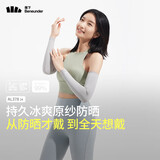蕉下（beneunder）防晒冰袖女冰丝凉感防晒袖套女防晒手臂烟雾灰AL37824
