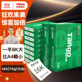 天章 （TANGO）新绿天章16K纸打印纸 70g 500张*10包 家用绘画 草稿纸 一整箱5000张 (尺寸270mm*195mm)