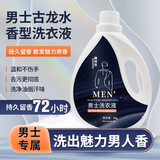 澳诗尼（AOSHINI）男士古龙香水洗衣液香味持久留香内衣内裤成人儿童通用家用专用装 古龙水香型 新标古龙洗衣液2桶+内衣洗衣液