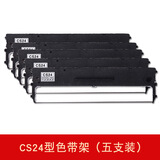 中盈原装色带框墨盒墨粉碳粉CS24型适用NX-650K/612/615/2470/730KII/0051 CS24型（五支装）8.12.03282