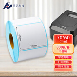 巨讯科技 热敏标签纸一盒 不干胶打印纸 条码纸/电子秤纸 70mm*60*800张*5卷 单排 横版