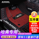 道古驰哈弗H6h2s哈佛F5初恋M6plus赤兔F7X大狗H4全包围H5神兽h9汽车脚垫 双层黑色红线+黑红丝圈