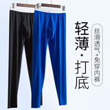 今妮2件秋裤男薄款夏季冰丝打底裤超薄线裤春夏款紧身弹力衬裤保暖裤 2件装：彩蓝+黑色 M码【推荐体重100-130斤】