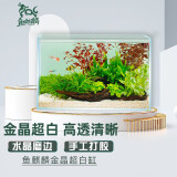 鱼麒麟 超白金晶玻璃鱼缸桌面创意客厅造景水草缸水族箱金鱼缸60*45cm