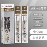 晨光（M&G）中性笔芯孔庙祈福替芯碳素黑色0.5mm全针管速干笔芯替换中性笔芯子弹头水性黑笔芯  子弹头-黑色20支【金钻007】
