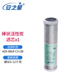安之星家用净水器台式壁挂厨下一体式五级超滤直饮净水机厨房自来水除氯滤芯前置过滤器 块状活性炭滤芯1支