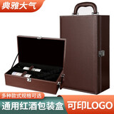 致绪红酒包装盒酒具葡萄酒礼盒皮箱子双支手提皮质装酒箱高档通用 棕色双支（无酒具）