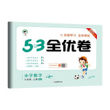 53天天练同步试卷 53全优卷 小学数学 六年级上册 RJ 人教版 2022秋季