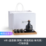 南山先生微醺温酒器烫酒壶黄酒家用电热白酒烫酒器陶瓷温酒壶 6杯+温酒器+保温底座+竹茶盘