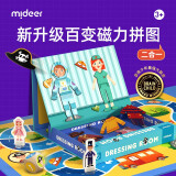 弥鹿（mideer）儿童早教磁力片拼图玩具磁力贴宝宝认知创意男孩变脸女孩换装磁性贴拼板游戏3+岁 换装款（职业认知）