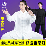 牛奶丝太极服春夏季女男太极拳服装套装练功服武术服表演服新款 白色 S