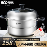 顺达（SND） 顺达蒸锅304不锈钢双层双篦蒸煮锅大号组合盖汤锅燃气电磁炉通用 【1锅+2屉】 28cm