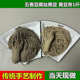 珍南旺高碑店五香豆腐丝 纯豆制品 河北特产豆腐丝真空当天现在 五香黄豆黑豆各500g