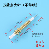 通用煤气炉燃气灶具灶具脉冲点火器感应针点火打火器配件带线 不带线铜头点火针1条