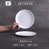 甜雅静仿瓷密胺盘子商用餐具圆形塑料碟子圆盘火锅菜盘白色快餐自助餐盘 浅盘 8英寸