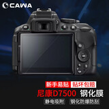 CAWANikon/尼康D7500钢化膜D5500 D5600 7100 D7200相机屏幕保护贴膜高清防刮防爆膜相机配件 尼康D7500屏幕钢化膜-单张