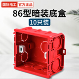 国际电工 86型118型暗装明装通用暗盒底盒 暗装线底盒面板开关盒插座底盒 86暗装拼接底盒【10只装】红色