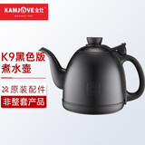 金灶（KAMJOVE） 茶具配件 304不锈钢电水壶 茶具消毒锅茶壶单壶【非整套产品】 K9黑色版水壶