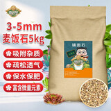 德沃多麦饭石颗粒多肉种植育苗基质园艺铺面石拌土养花营养颗粒营养土