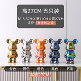 暴力熊摆件客厅电视柜酒柜装饰品新家高级感小众家居轻奢高档现代 桃心熊27cm五只装