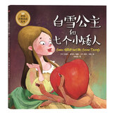 世界经典童话绘本：白雪公主和七个小矮人 世界经典童话以唯美绘本的形式呈现，提升孩子的阅读能力和审美能力