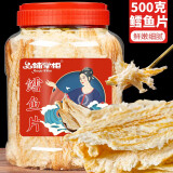 品铺掌柜 鳕鱼片烤鱼片500g精品大罐海味小吃即食海鲜特产儿童孕妇零食 烤鳕鱼片罐装250g（尝鲜价）