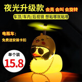 香汇源 破风小黄鸭车载汽车带电动车摩托摆件自行车装饰品电瓶车 1个装【款式可备注】配大金链子+墨镜