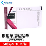 金蝶（kingdee）原始单据粘贴单财务手写单据 210*120mm 10本/包