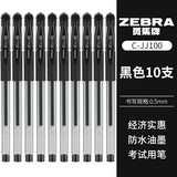 斑马牌 斑马牌（ZEBRA）经典中性笔C-JJ100学生考试刷题黑色碳素水笔财务办公签字笔0.5mm 黑色 10支装/盒