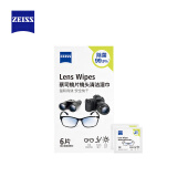 zeiss蔡司 镜头镜片清洁湿巾 6片装 眼镜布 擦镜纸 擦眼镜湿巾