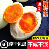 藕荷泥洪湖生咸鸭蛋不咸的咸蛋正宗流油红心鸭蛋湖北特产整箱盐蛋礼盒 洪湖咸鸭蛋20枚（顺丰快递）