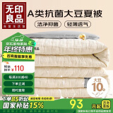 无印良品【针织提花】A类10%大豆纤维夏被150*200cm【奶昔白拼灰】