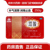 福胶 福牌阿胶250g补气滋阴 润燥止血用于血虚萎黄眩晕心悸心烦不眠 肺燥咳嗽可自制阿胶膏阿胶糕