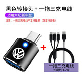 怡发大众迈腾帕萨特速腾朗逸探岳L车载Typec转USB充电器数据线转接头 大众黑色转接头+一拖三线 1条