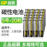 超霸（GP） GP超霸碳性电池组合 适用遥控器玩具闹钟血糖仪指纹锁挂钟电子门锁 碳性电池5号20粒