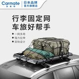 快美特 出口越野车顶框自驾游装备固定后备箱行李拉紧弹力网车载行李架 日本品质-900mm*900mm  IN831