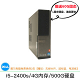 DELL/戴尔 390DT/3020系列 二手电脑台式机 i7/i5/i3 双核四核小主机 办公家用 6：i5-2400s/4G/500G/无线/9成新