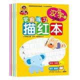 成长树学前练习描红本 【汉字 分启蒙、基础、提高、进阶】（共4册）幼小衔接 