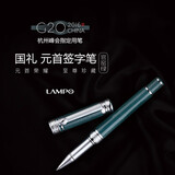 LAMPO /G20峰会元首签字笔 钢笔礼盒 国风商务办公礼物 杭州博物馆收藏企业定制刻字 官窑绿(G20元首签字笔)