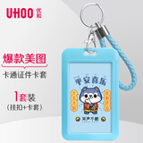 优和（UHOO）公交卡套钥匙扣可爱竖式证件卡套 学生动漫校园卡饭卡门禁工牌【平安喜乐】卡套+编织皮绳 7218