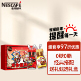 雀巢（Nestle）醇品黑咖啡速溶 冷热即溶 咖啡粉200g+咖啡伴侣400g 年货限定礼盒