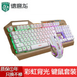 德意龙 DY-303键盘 DY-313键鼠套装 铝合金面板背光游戏键盘机械手感LOL吃鸡金属发光键盘 DY-313 键鼠套装(白色）