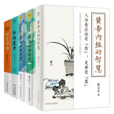 徐文兵生命大智慧：徐文兵讲黄帝内经前传+后传+黄帝内经的智慧+饮食滋味+梦与健康（套装共5册）