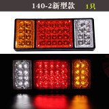 大货车后尾灯总成24v12v七彩爆闪灯140-2汽车挂车led刹车灯转向灯 24V普通款