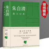 朱自清散文经典 布面精装中国名家散文经典近现代随笔精选初中生经典作品精选书