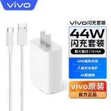 vivo 原装充电器44W闪充套装s10s12pro x50x60x70pro iQOO neo3z1z5x z6 NEX3充电头数据线 【套装】44W闪充头+Type-C数据线